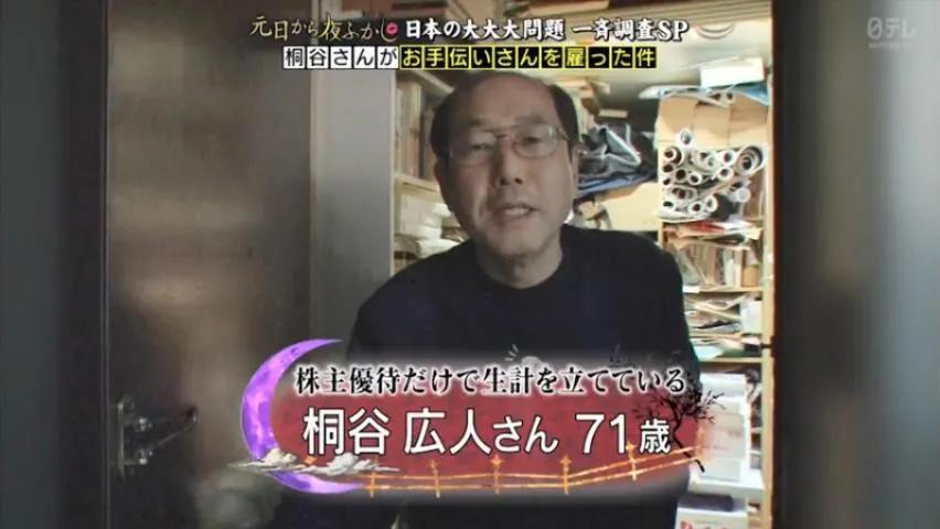 手持3亿日元股票的71岁日本老人，30多年凭券吃喝