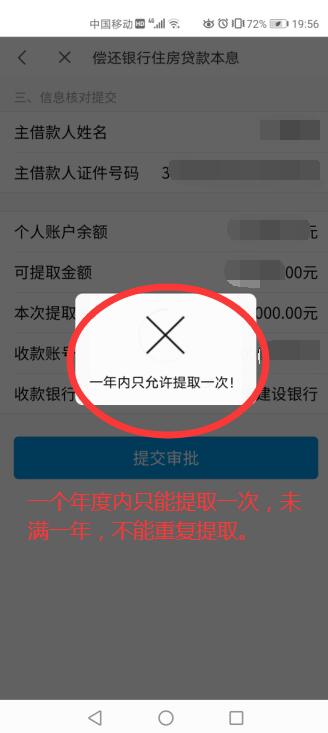 手機提取公積金最詳細攻略，讓你少跑路