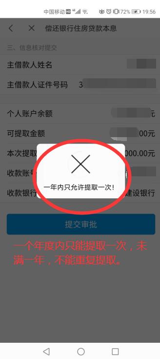 手机提取公积金最详细攻略，让你少跑路