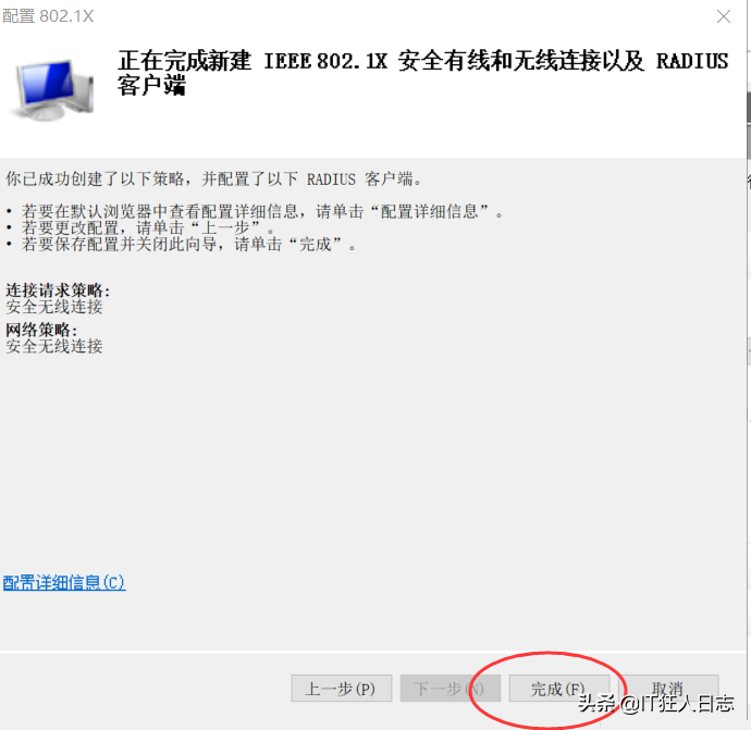 WindowsServer2019搭建Radius服務(wù)器，華為AC配置Radius認(rèn)證