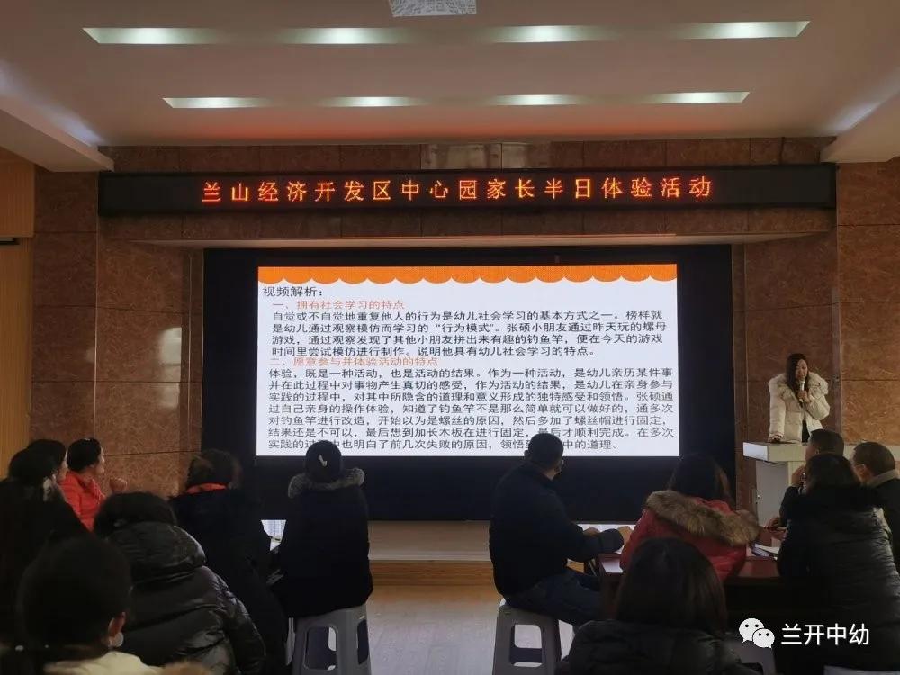 临沂市兰山经济开发区中心幼儿园举行家长半日体验活动