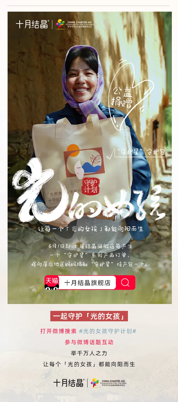 中华儿慈会携手十月结晶助落后地区准妈妈安心分娩