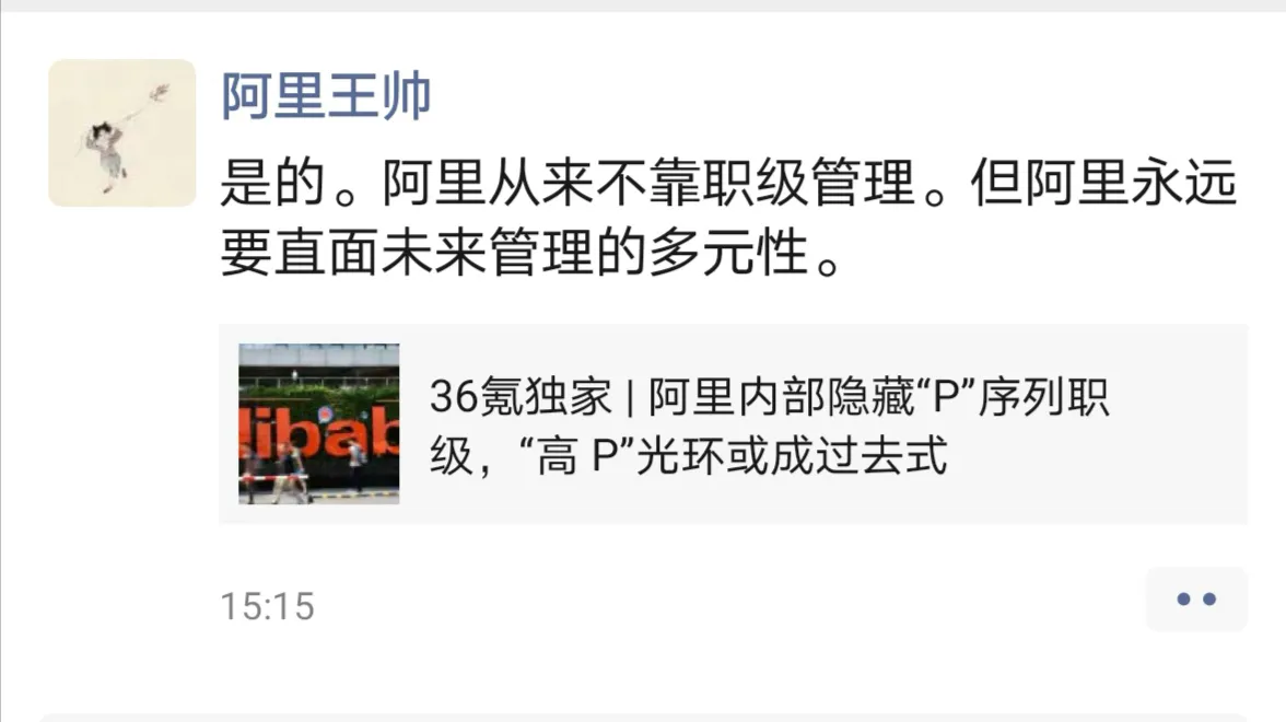 面向未来做组织管理，阿里改变了什么、坚守了什么？