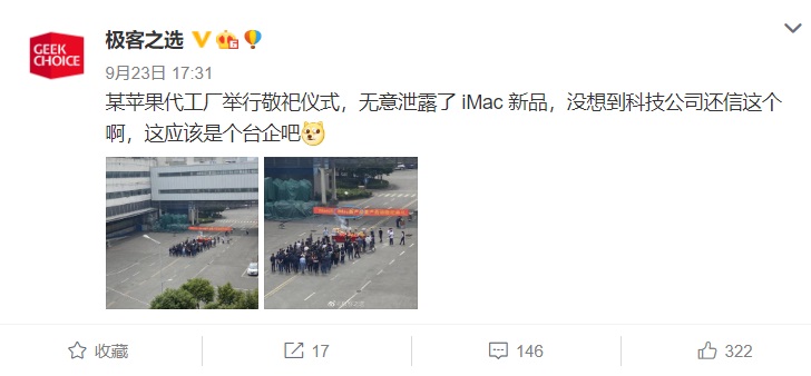 苹果窄边 iMac 要来了？曝代工厂已举行量产启动敬祀典礼