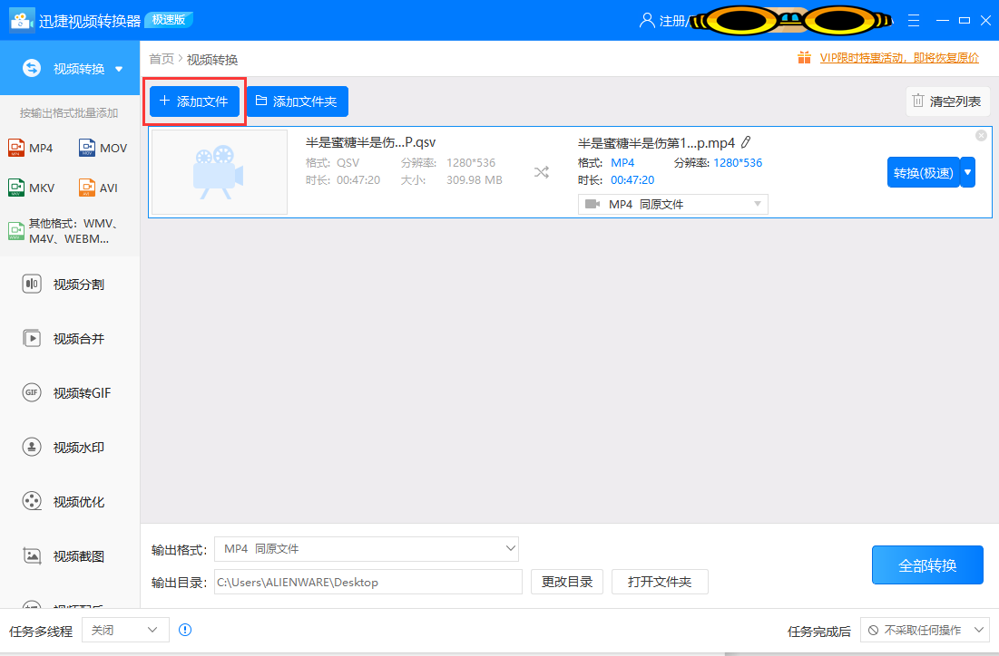 爱奇艺下载的视频怎么转换成常见的mp4格式？