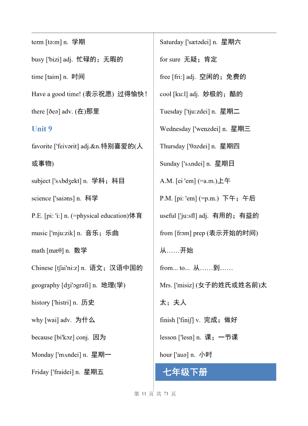 初中英语七年级上册电子单词表整理，可打印下载