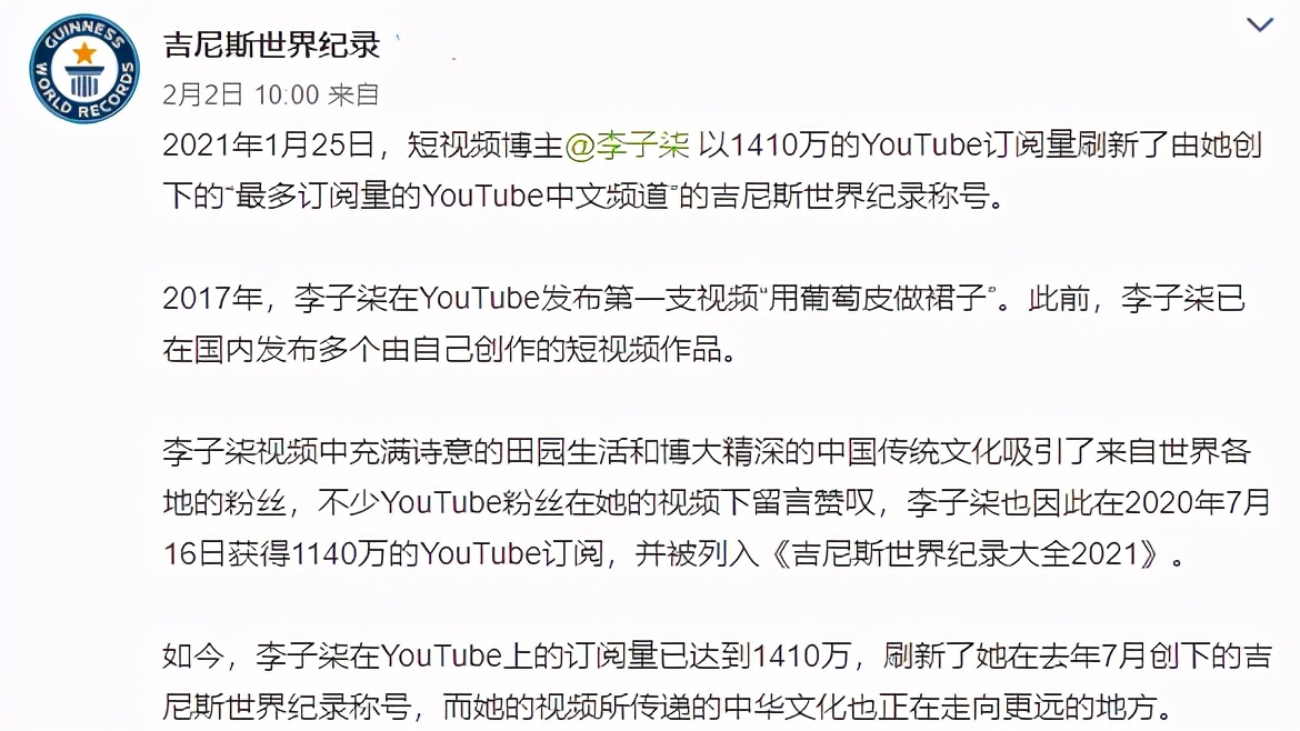 美食网红第一人:李子柒个人简介资料背景,刷出吉尼斯世界纪录新高度