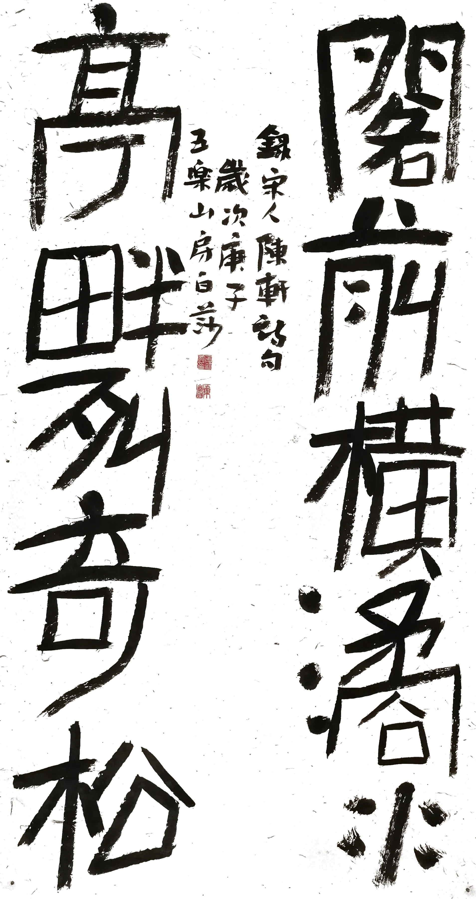 著名书法家—白莎作品欣赏