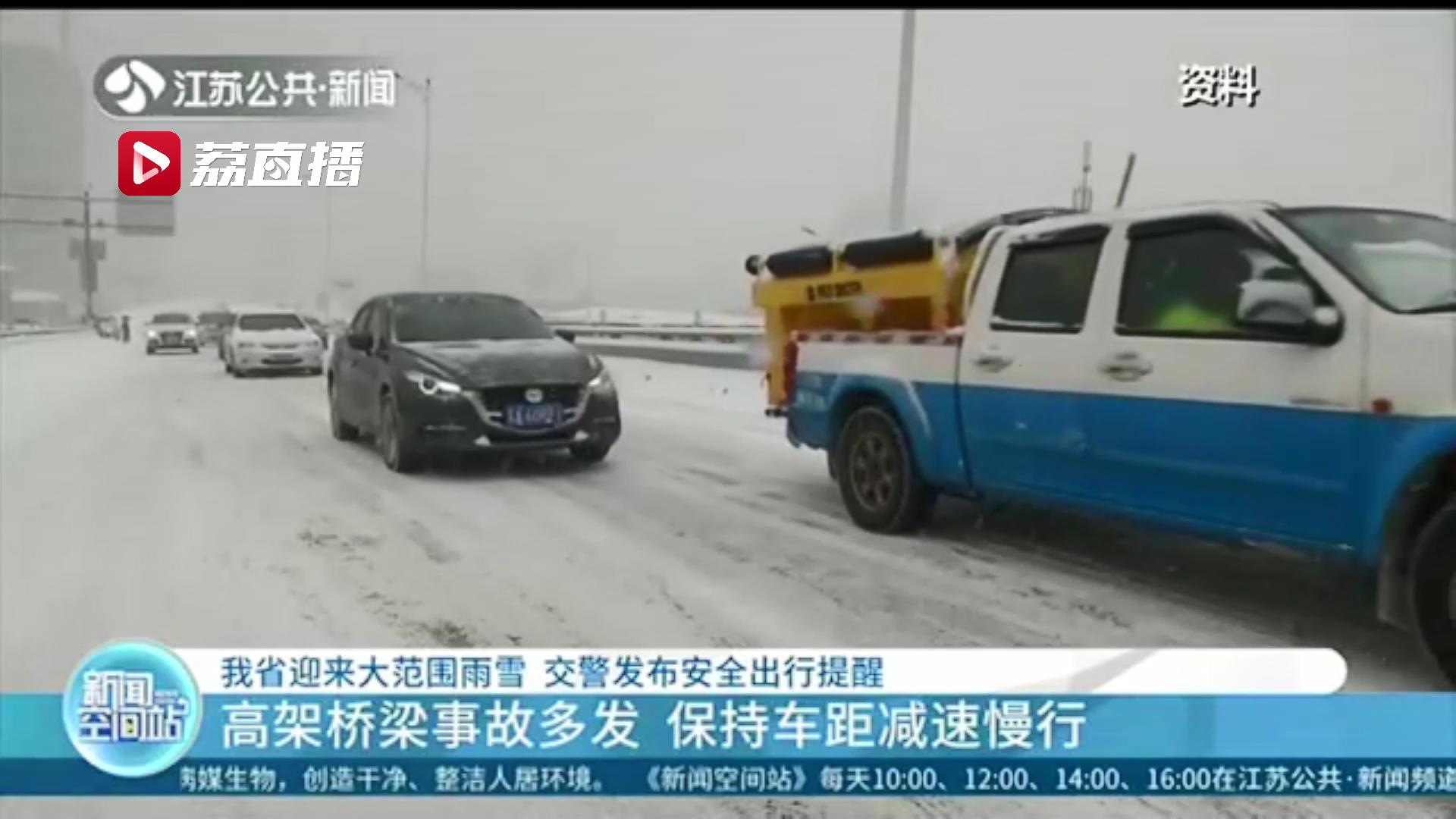 江苏迎大范围雨雪 交警部门发布安全出行提醒