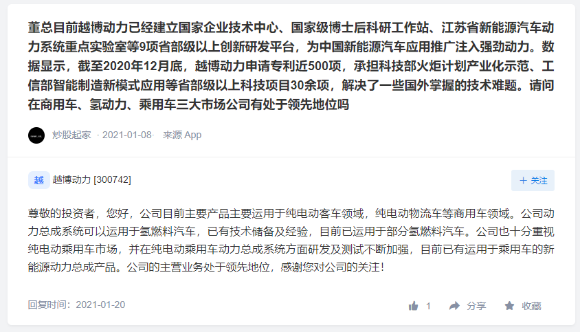 中钢天源氢能项目仍处于研发阶段，越博动力部分产品已应用氢能车