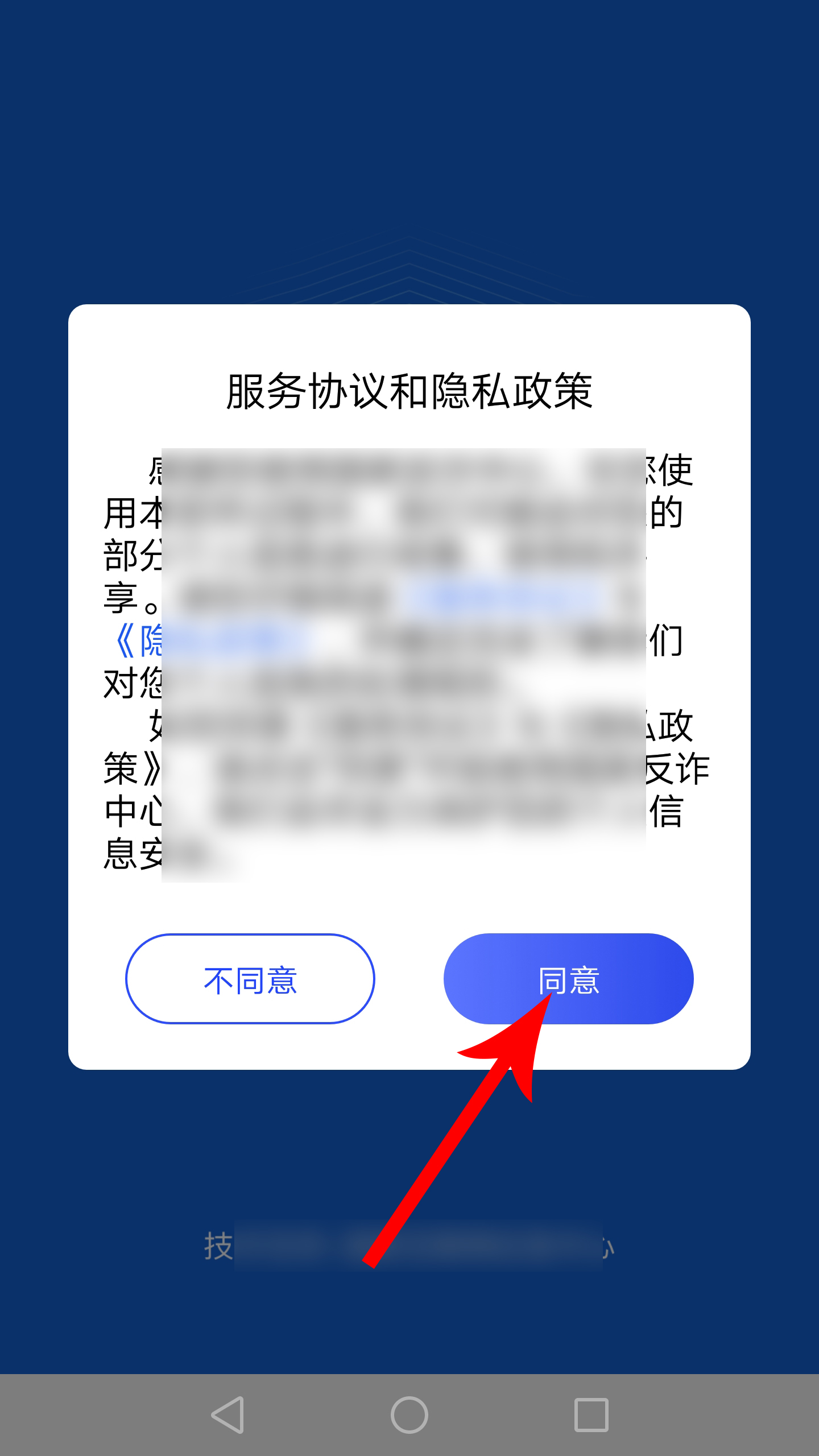 国家反诈中心app下载、安装、注册方法