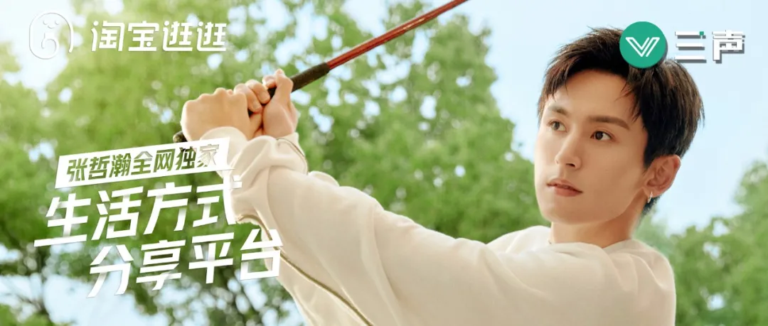 淘宝逛逛的明星营销学