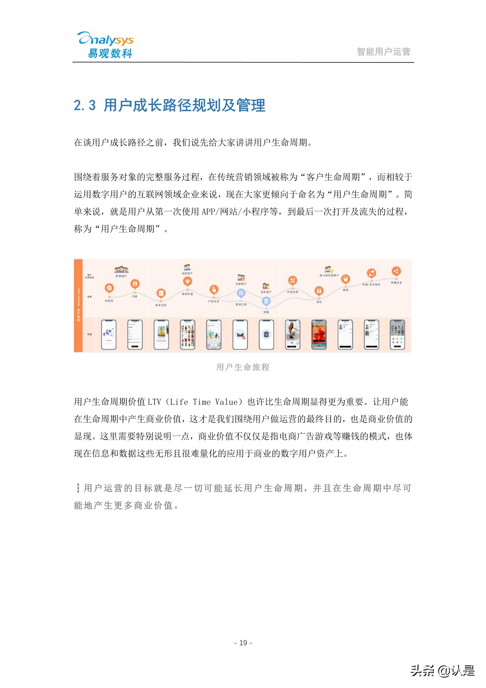 如何管理企业数字用户资产：2021智能用户运营实战手册