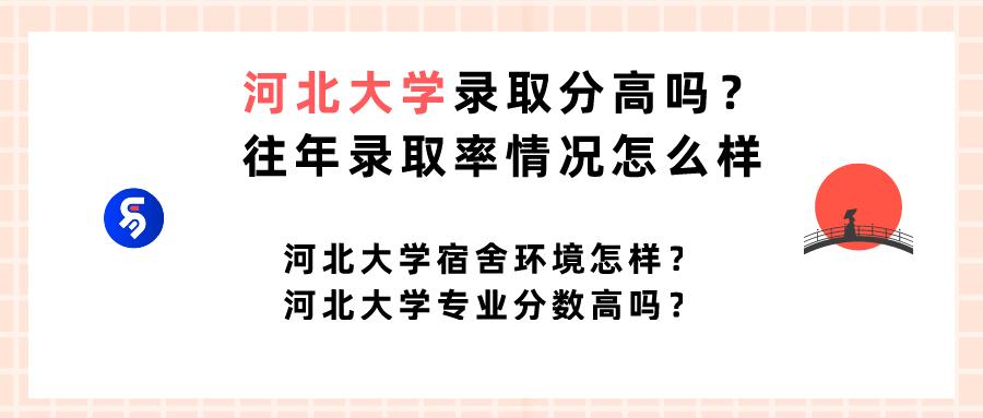 河北大学真的厉害吗,河北大学在北京受认可吗(图1)