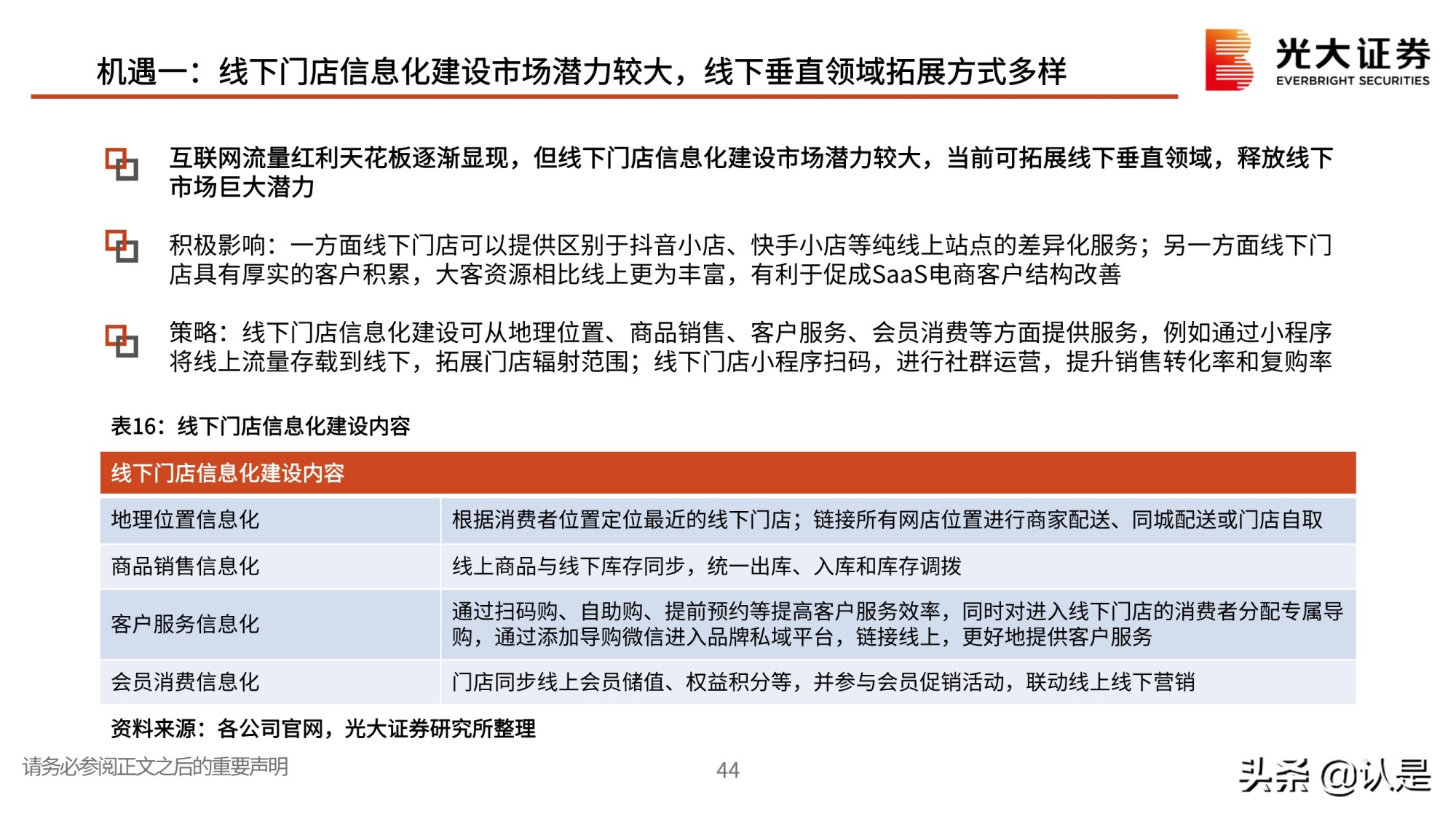 私域流量行业深度报告：私域流量何以火爆？