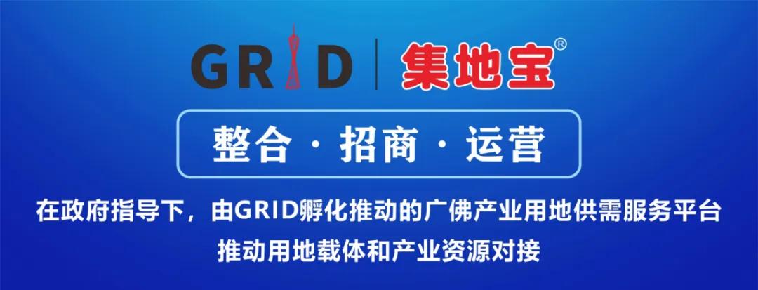 轻工集团莅临GRID白云总部，积极洽谈产业园区项目深度合作