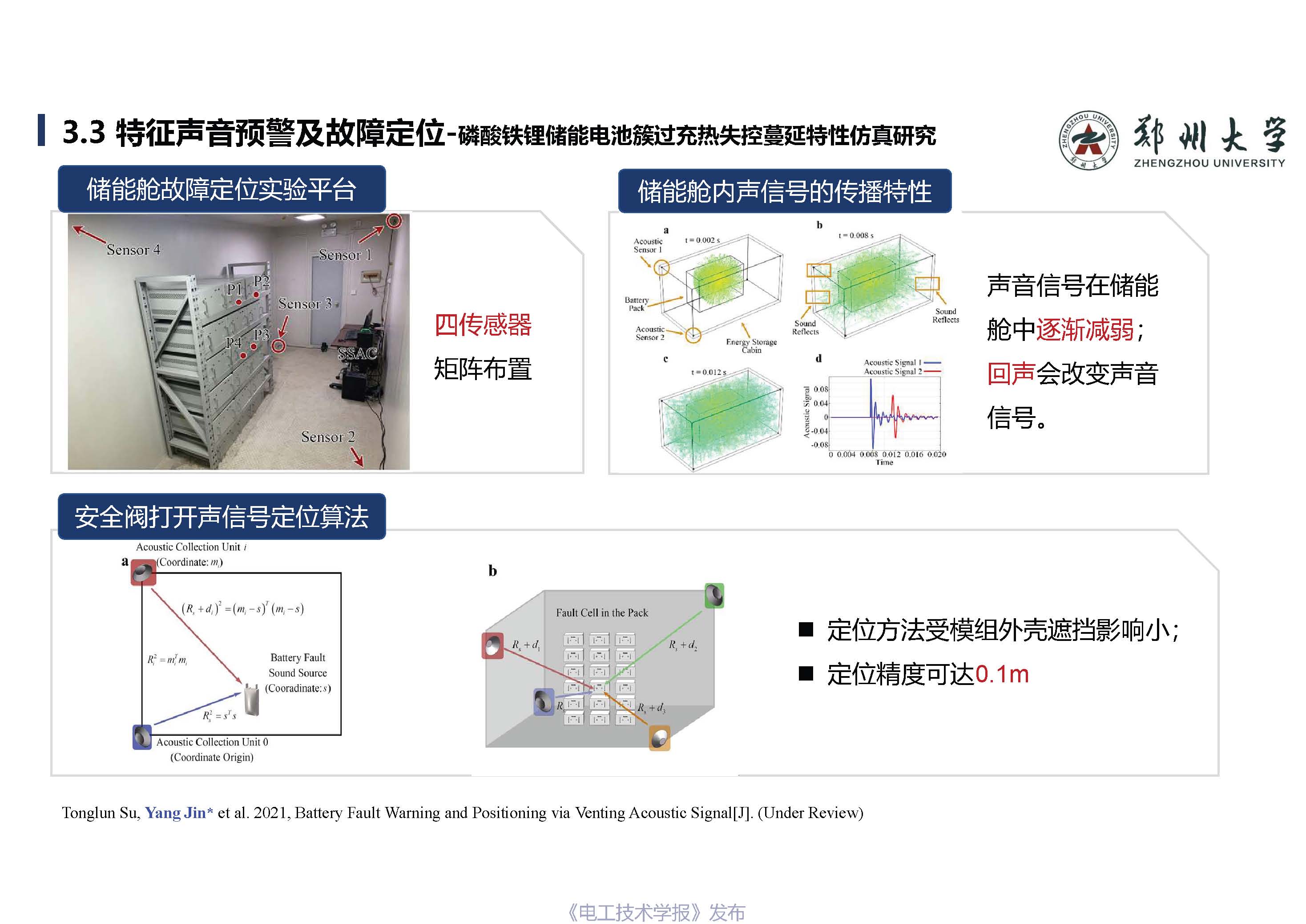 郑州大学金阳教授：锂离子储能电站早期安全预警