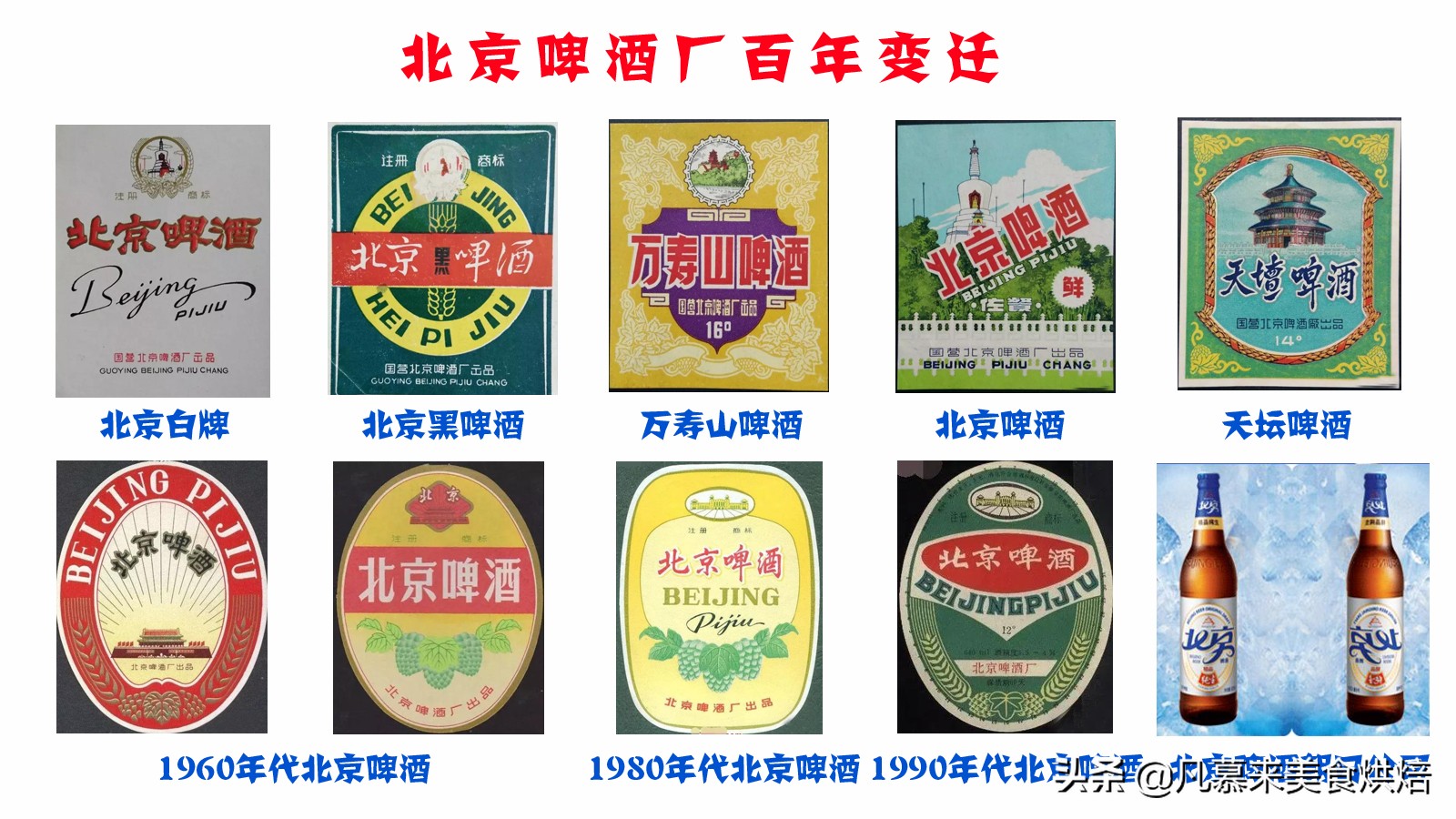 北京人愛喝什么啤酒？北京啤酒廠家大全，好多已經(jīng)消失你喝過哪種