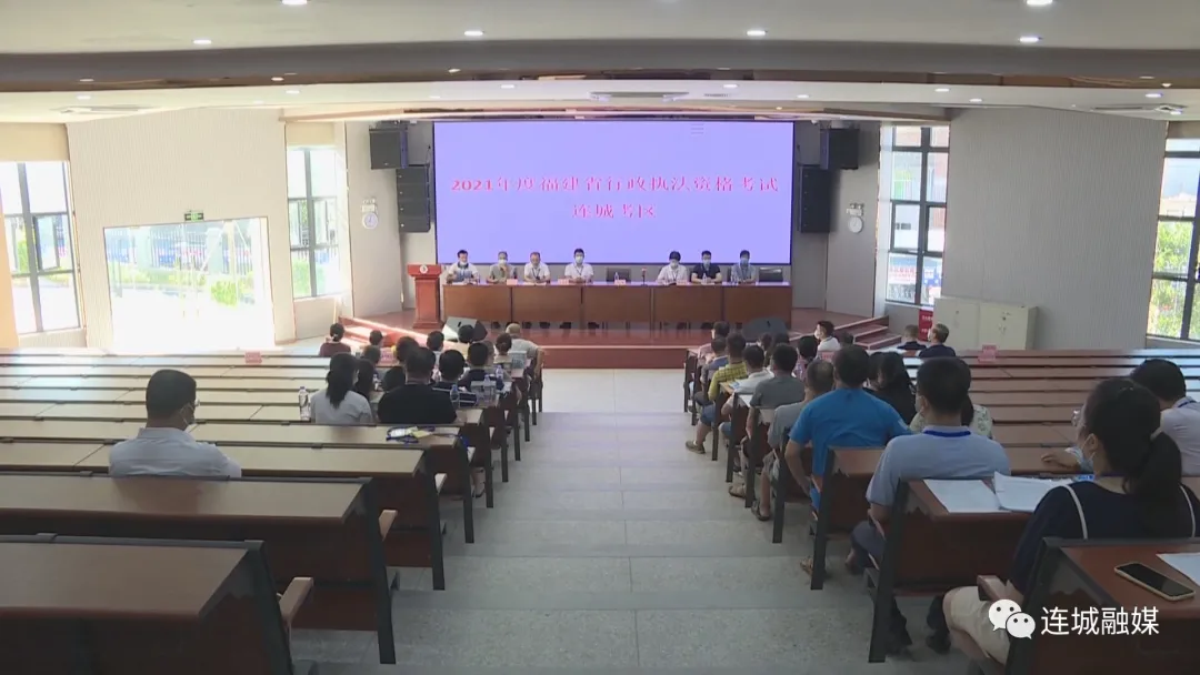 2021年福建省行政执法资格考试连城考区圆满收官