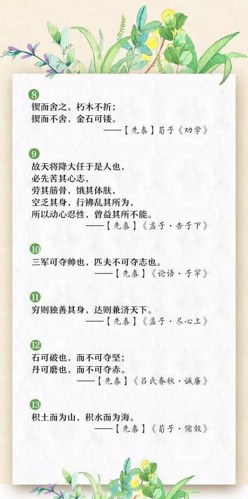 60句励志古诗文，人民日报推荐，背下来终身充满正能量-第2张图片-诗句网