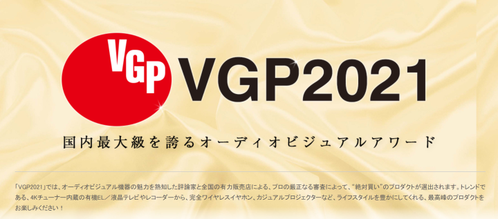 你的耳机获奖了 18000字 日本vgp2021全球耳机榜单 Mp头条