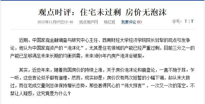 7年前，一教授预言楼市空置率太高，五年后泡沫
