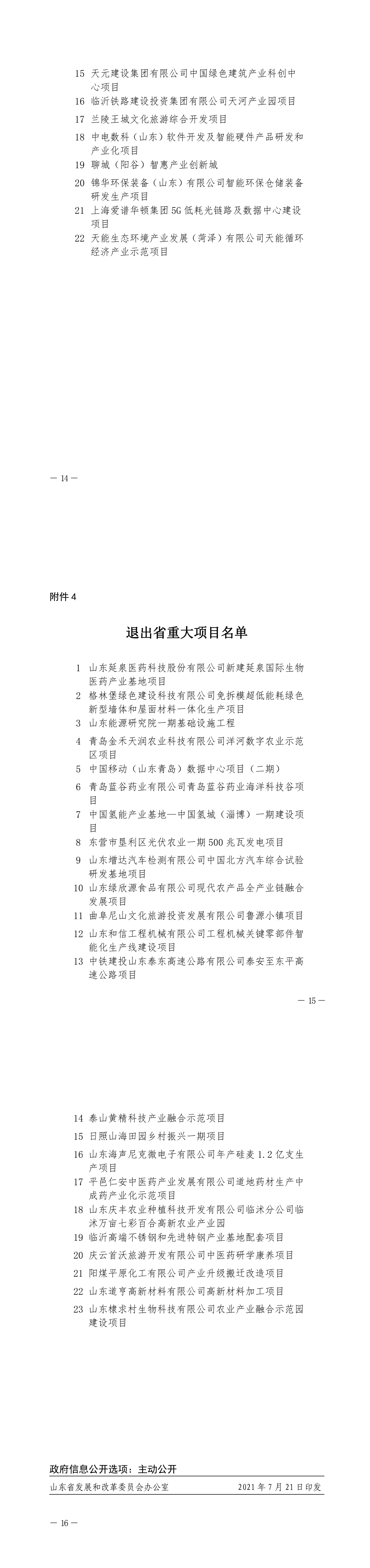 2021省重大项目调整名单：增补104个、退出23个