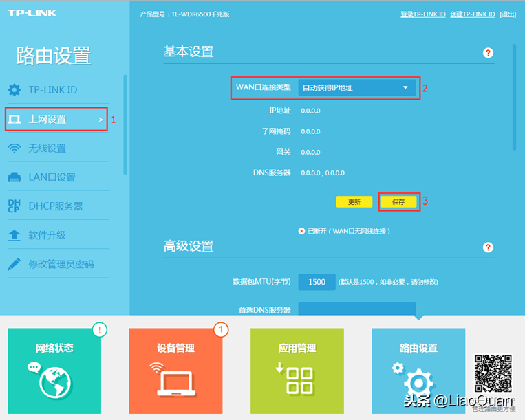 路由器有线桥接设置图文教程哦！