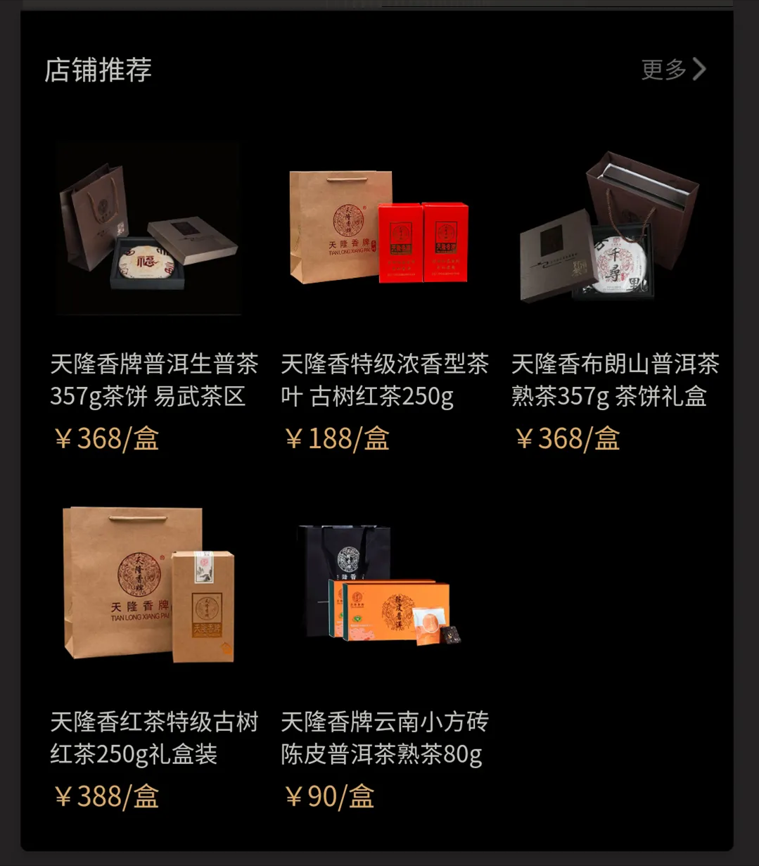 商家风采｜天隆香茶叶，为追求品质的您而存在