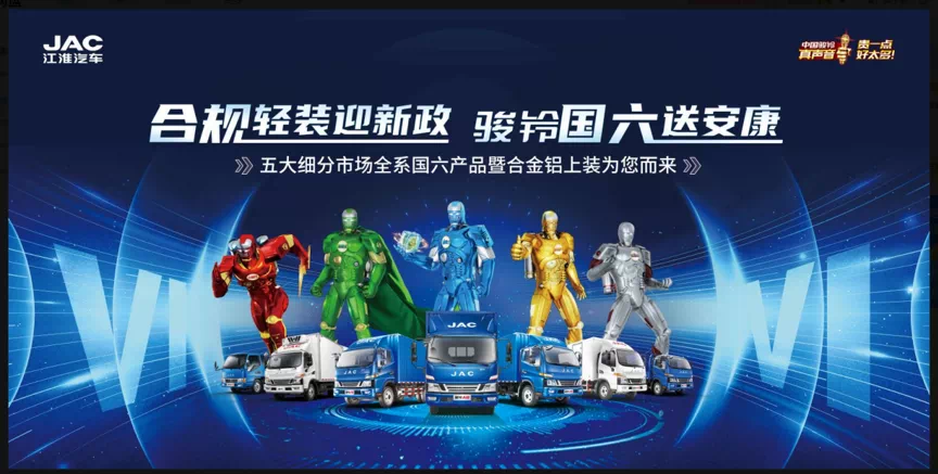 面对蓝牌轻卡新政，国六升级不犯难，江淮骏铃“因需而变”