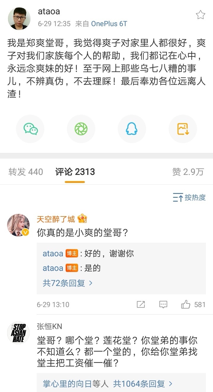 张恒再爆猛料，郑爽拖欠弟弟350万，让弟媳打胎，堂哥又出面回应