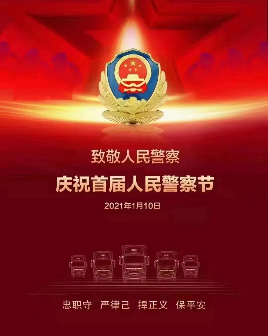 国际警务界向致力于让世界更安全的中国警务等执法人员致敬
