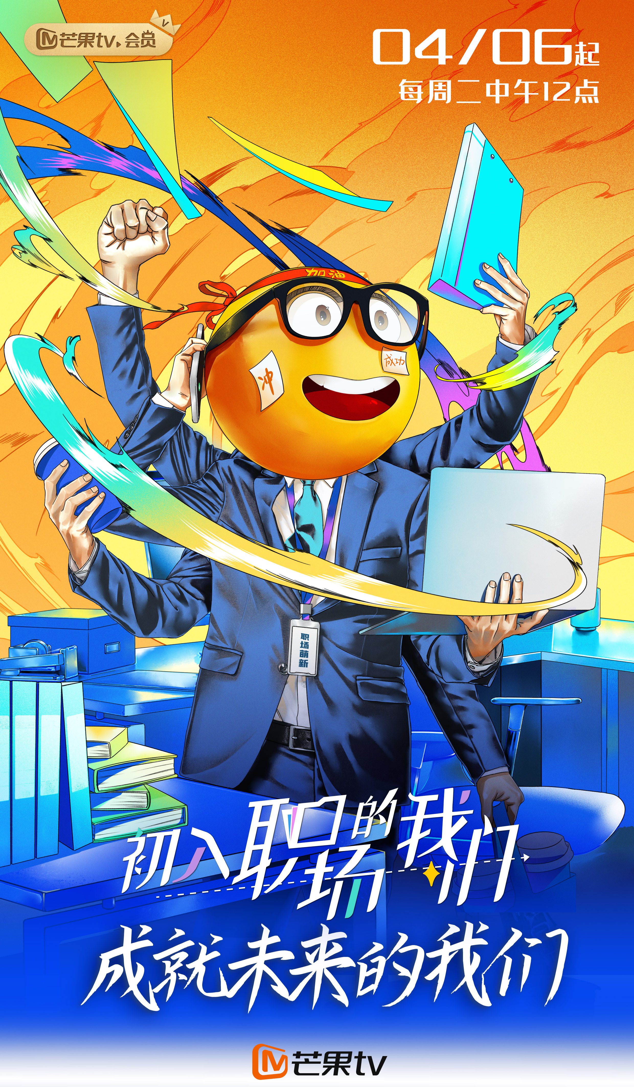 海报之外,此前《初入职场的我们》更是联合中国大学生在线,微博综艺