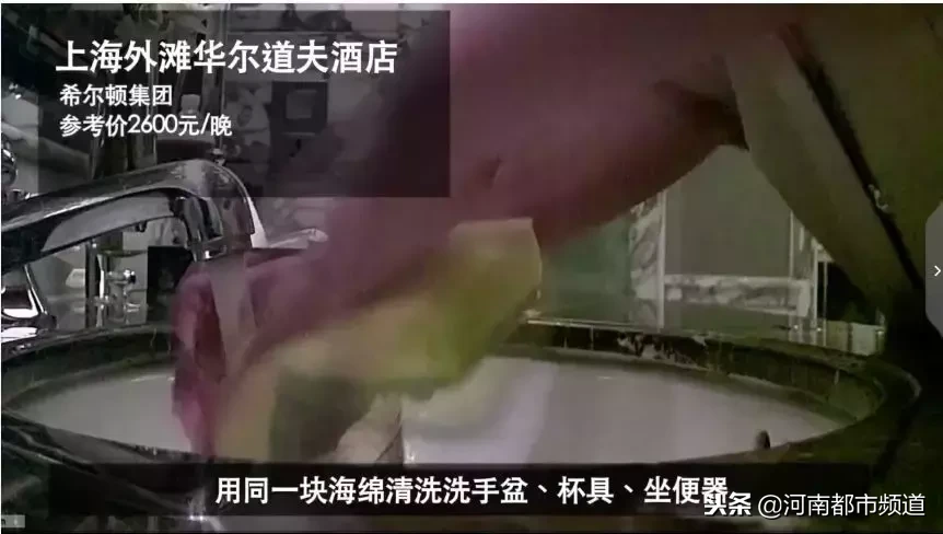 同一块浴巾擦杯子马桶!五星级酒店竟这么“脏”?酒店回应了