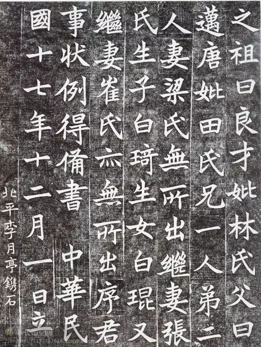 沈尹默《孙禹行墓志铭》精拓