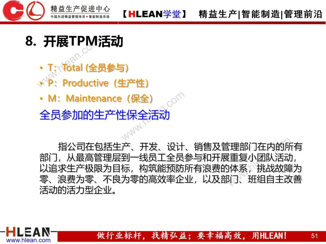 「精益学堂」通过班组改善来消除浪费