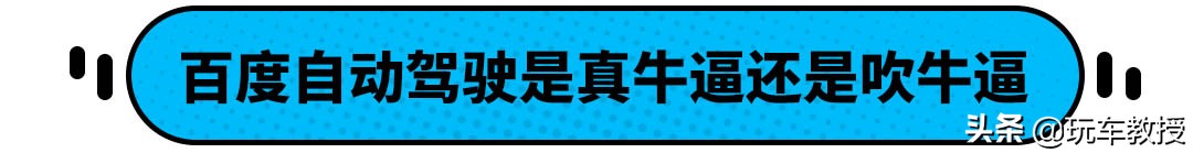 滴滴司机要下岗了？李彦宏：5年内无人驾驶进入商业化阶段