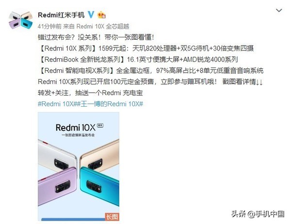 一图掌握Redmi 10X系列产品新产品发布会：几款新产品999元起