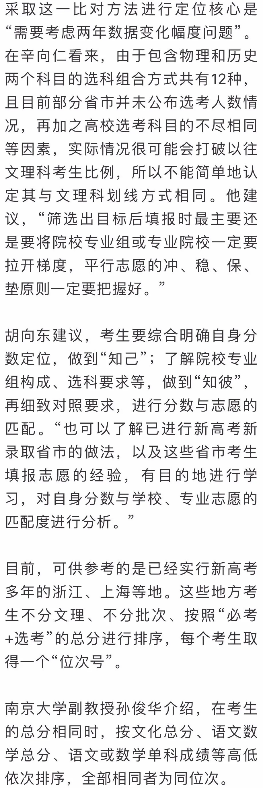 新高考志愿填報(bào)方式有什么不一樣?