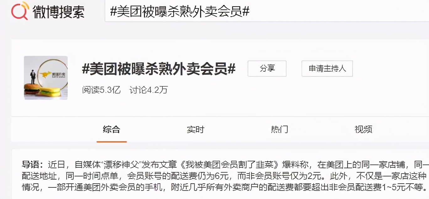 美团杀熟调查：验证现象存在，“破局”关键在反垄断动真格