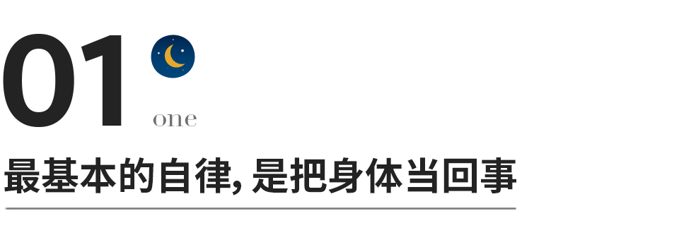 一个人最大的自律，是把自己当回事