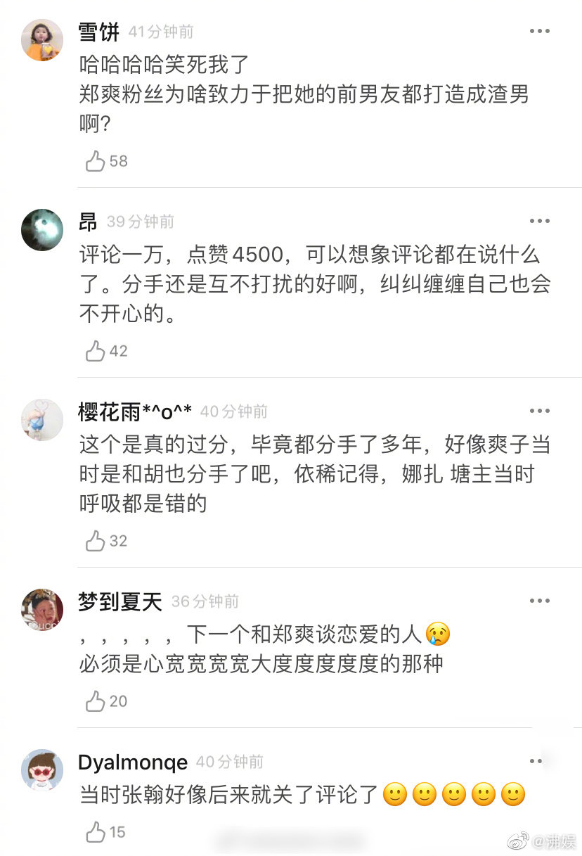 郑爽与前任的那些事