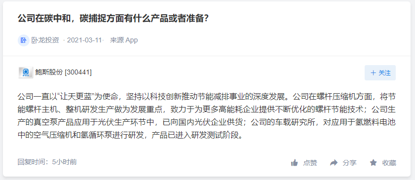 鲍斯股份氢能产品进入研发测试阶段，石化机械将氢能列入公司规划