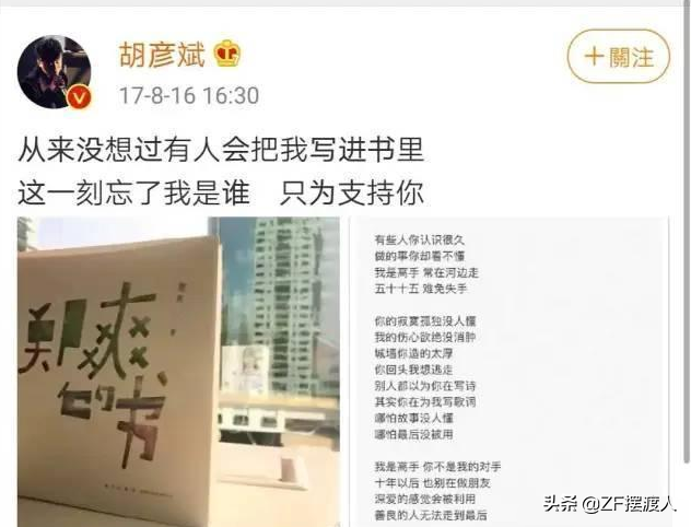 郑爽一句话引热议，胡彦斌发文怒怼：“别老是