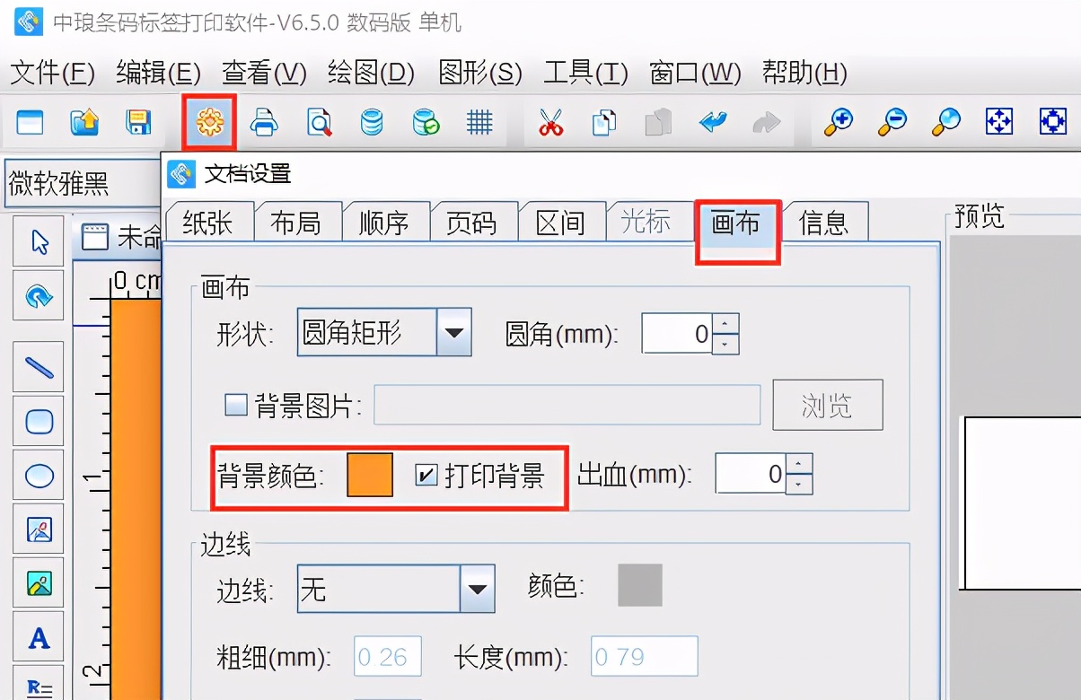 标签软件如何制作食品有效期标签贴