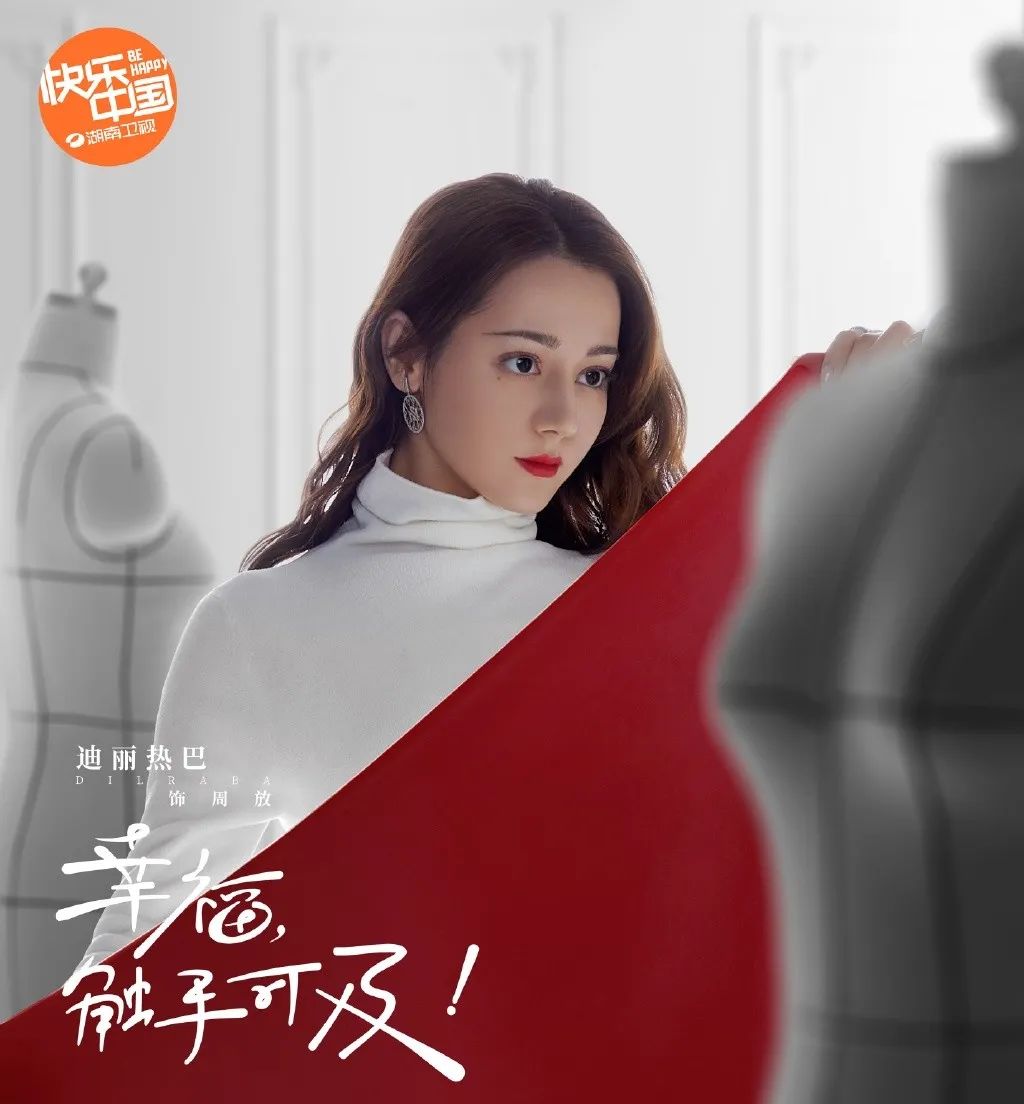 迪丽热巴新剧开播，被吐槽妆容显老，颜值不如女二张馨予？