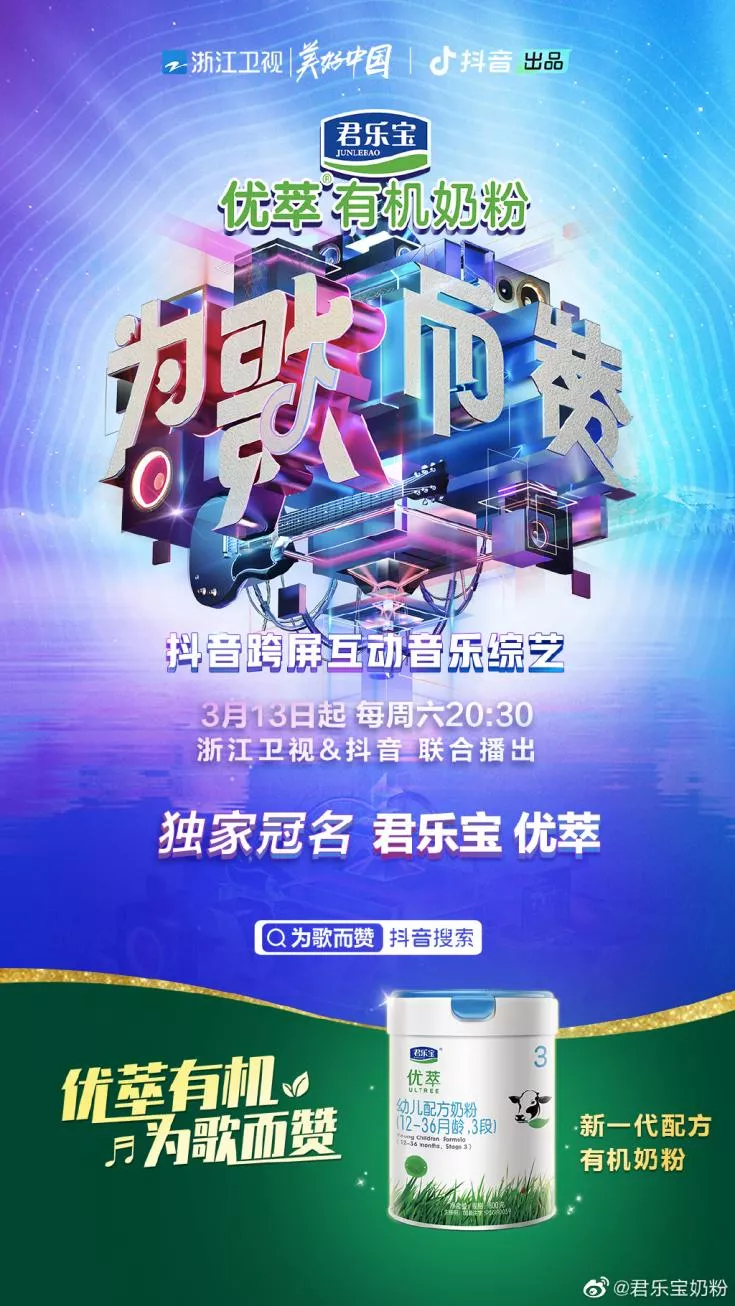 千亿奶粉市场,君乐宝奶粉如何圈粉“新人群”?