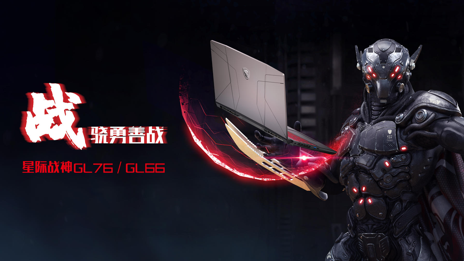 11代H45处理器+RTX3060 微星全民电竞游戏本新品解读