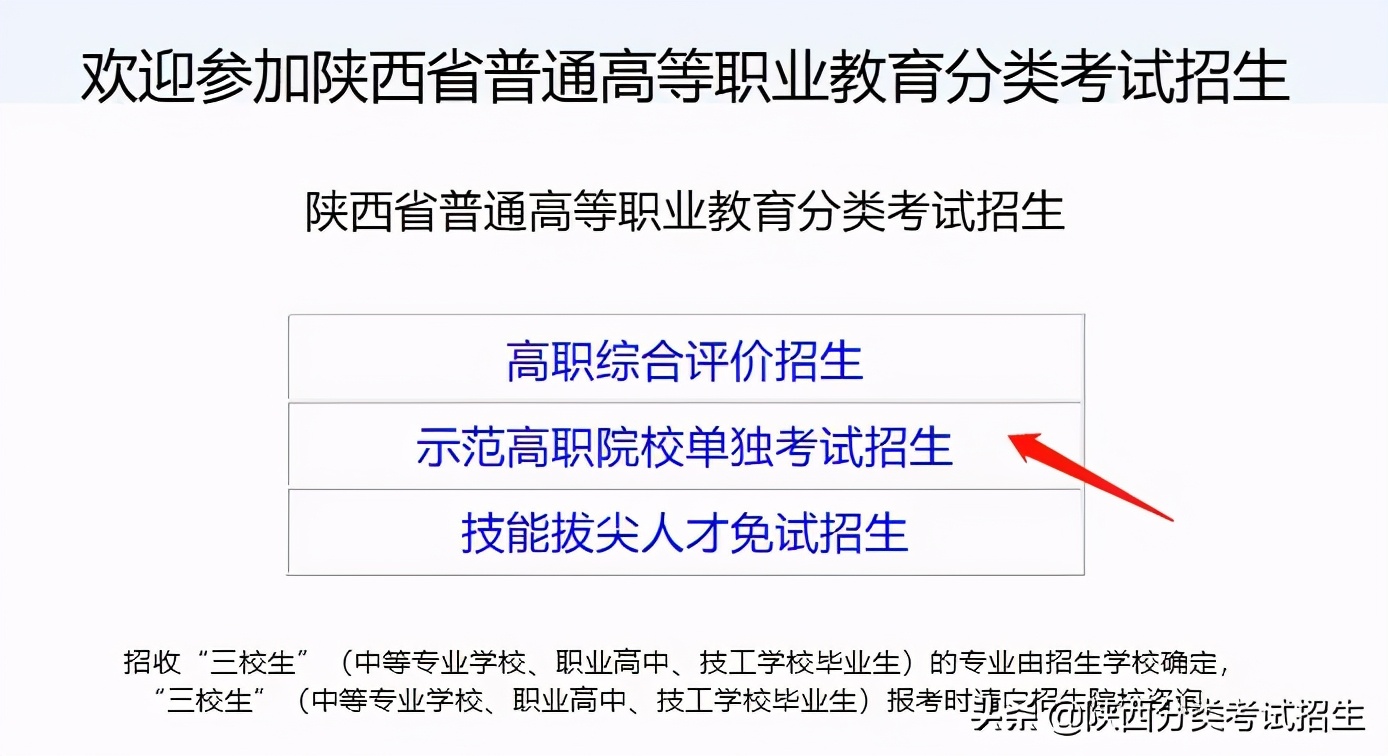 「报考指南」渭南职业技术学院2021年分类考试招生报考指南