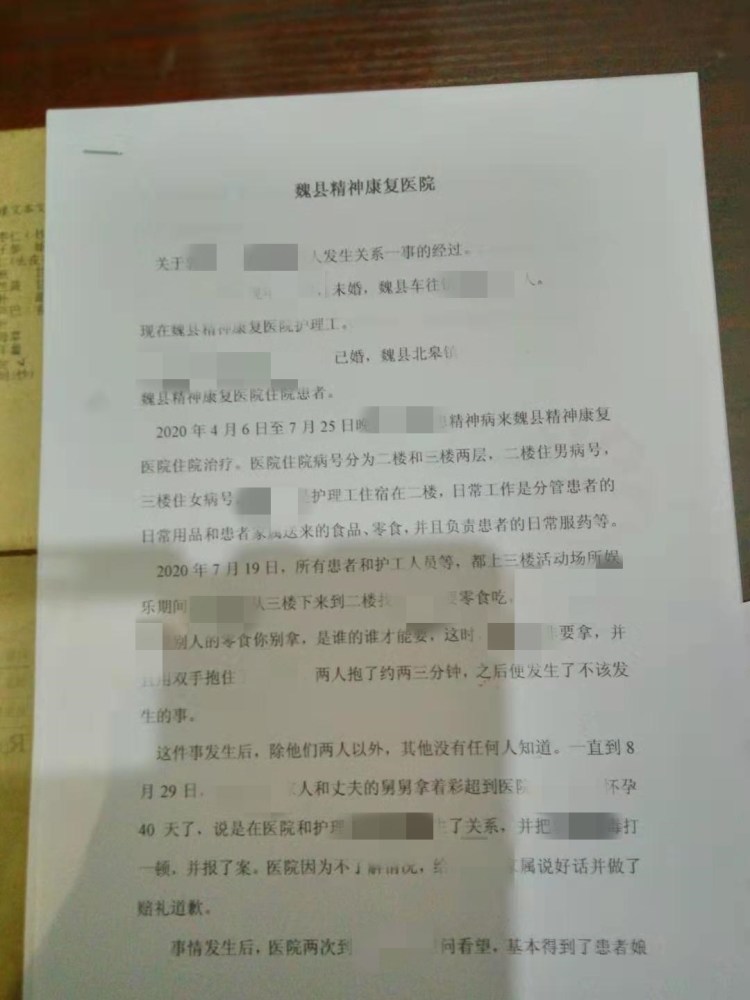 河北一已婚女精神病患者住院期间怀孕，护工：不是强迫是双方自愿